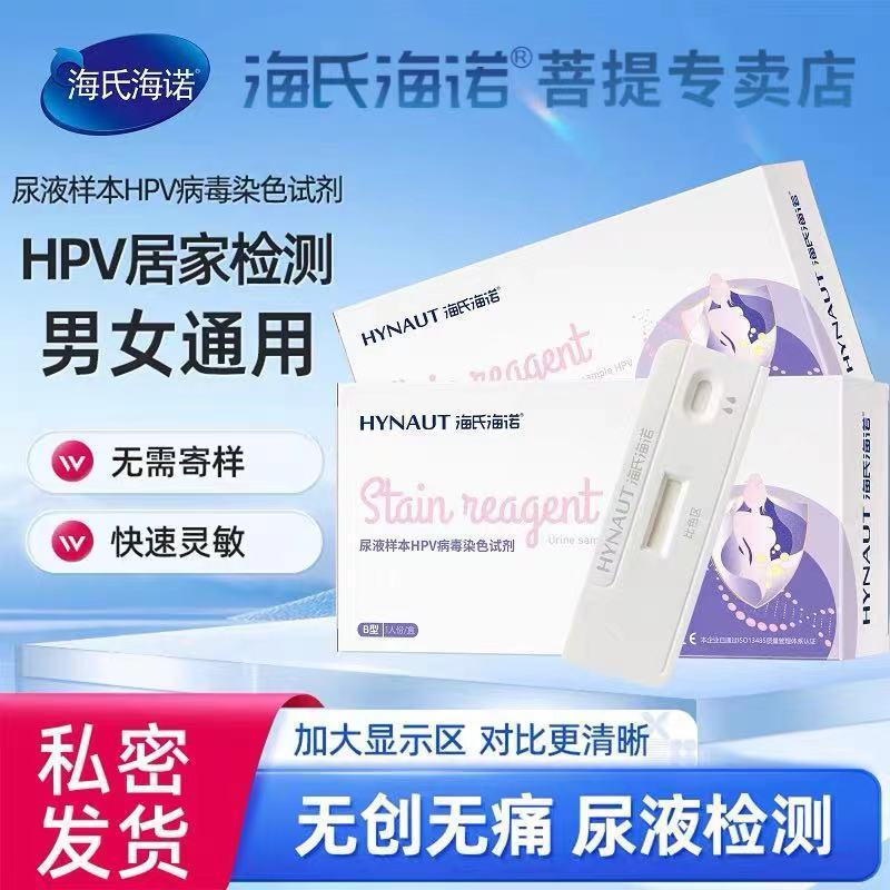Hộp thuốc thử nước tiểu Heine HPV HPV Unisex Chống chói Ướt Wart Hộ gia đình Tự kiểm tra hpv Thẻ tự 