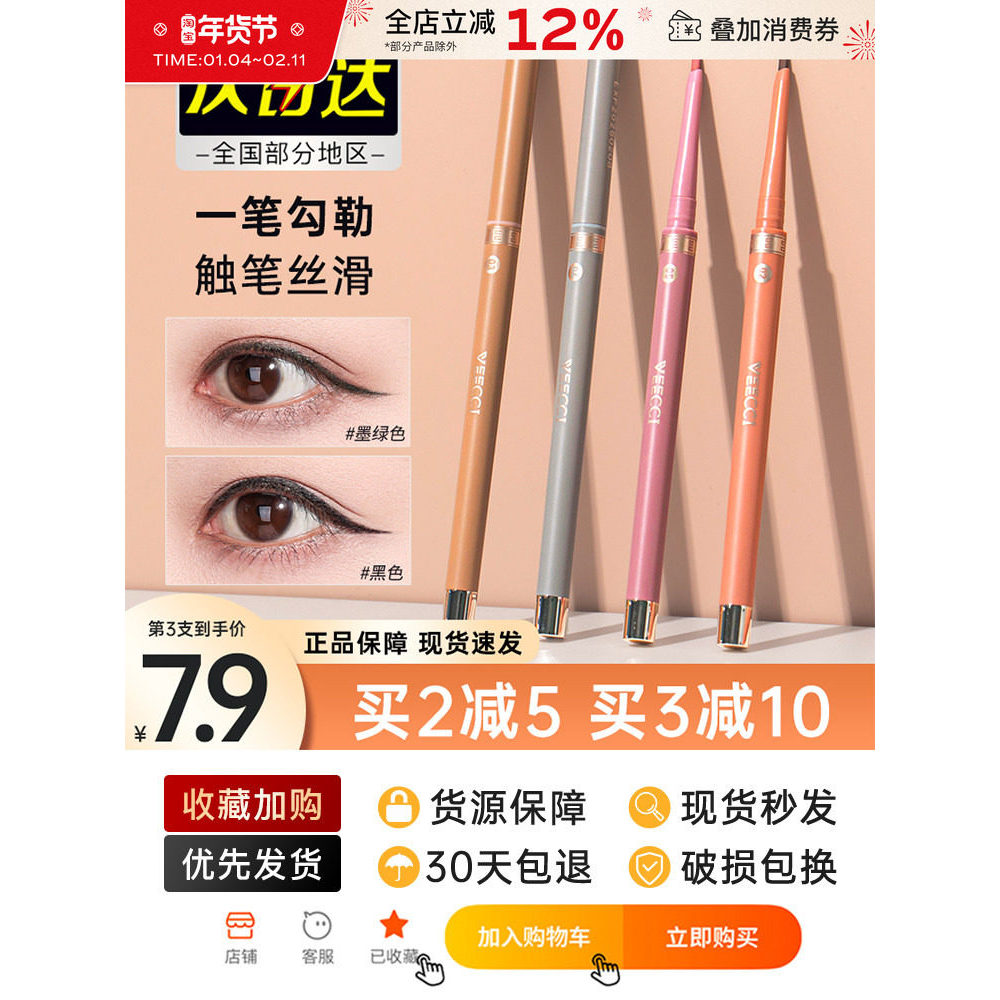 Spot Goods#Weizi VEECCI Eyeliner Gel Pen Smudge-Proof Ultra-Fine Flat Tip Pink Lower Eyelash Eyeline