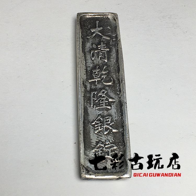 Cỗ Hàng Bạc Daqing Càn Long, Thỏi và Đồng Xu Cũ, Trang Trí Retro