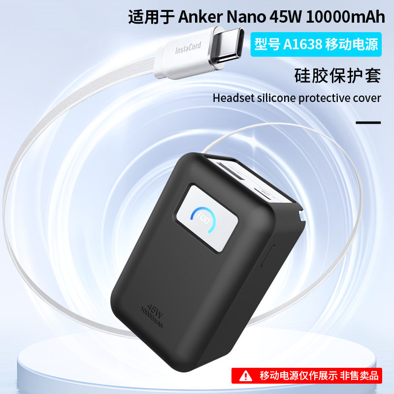 Thích hợp cho Anker Anker 45w Vỏ bảo vệ sạc di động S1 Túi lưu trữ điện di động A1638 Túi silicon mề