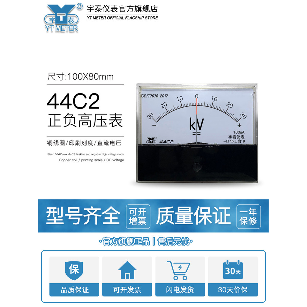[Hàng có sẵn] Vôn kế điện áp cao âm âm 44C2 DC Đồng hồ đo hai chiều 10kv 20kv 30kv dc80 * 100mm YHJK
