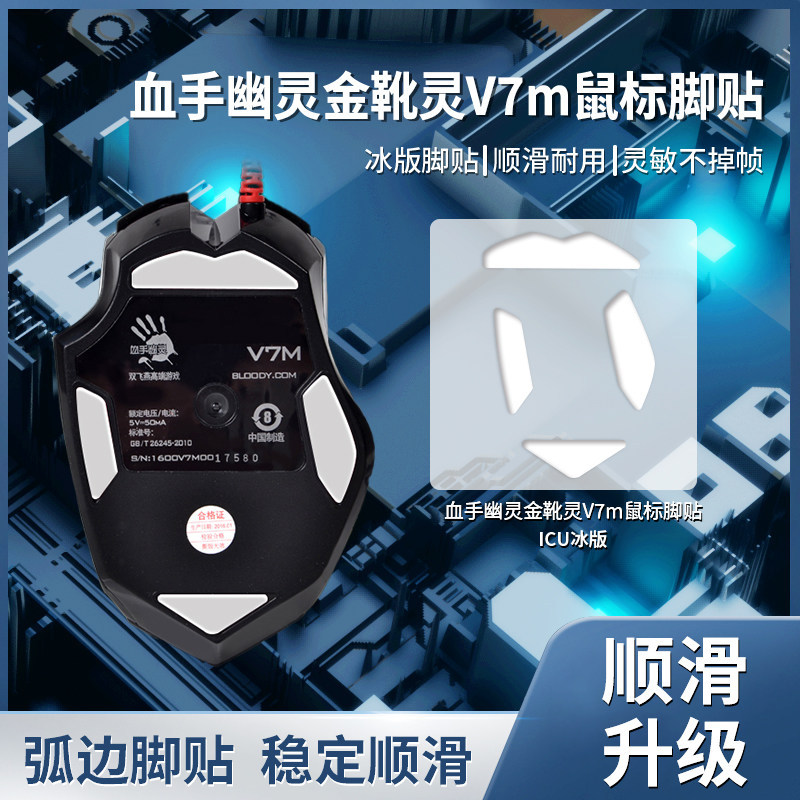 Thích Hợp Cho Bloodman Ghost Giày Bốt Vàng Ghost V7m Chuột Chân Miếng Lót Chân Loại Thay Thế Dép Châ