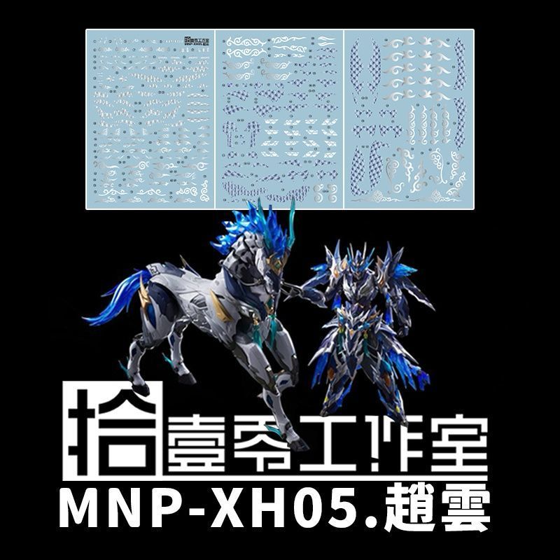 [Shiyi Zero] Motional Core MNP-XH05 Gentian Tiger General (Zhao Yun + Magnolia White Dragon Horse).N