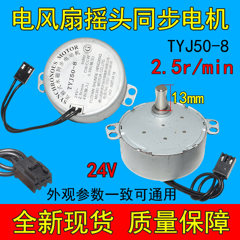 Thích hợp cho Quạt sàn chuyển đổi tần số đẹp Quạt điện Lắc đầu Động cơ 24V Vuốt Động cơ đồng bộ cực 