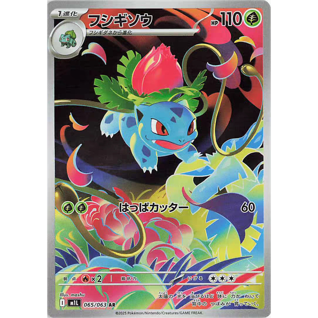 Thẻ Pokemon Pokemon PTCG Nhật Bản M1L Ếch Cỏ AR Vẽ Tay