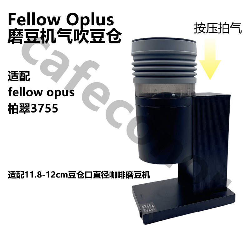 Phụ kiện máy xay cà phê Thổi bột làm sạch cặn bột Fellow Opus Air Blowing Bean Warehouse Máy xay cà 