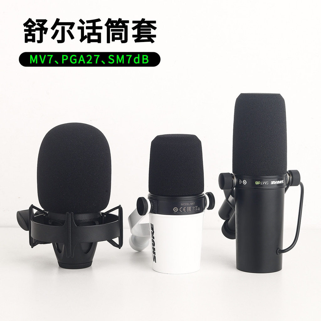 Thích hợp cho SHURE SHURE SM7dB Micrô Vỏ micro SM7B MV7 Vỏ micro Vỏ chống gió Vỏ xốp Vỏ thổi