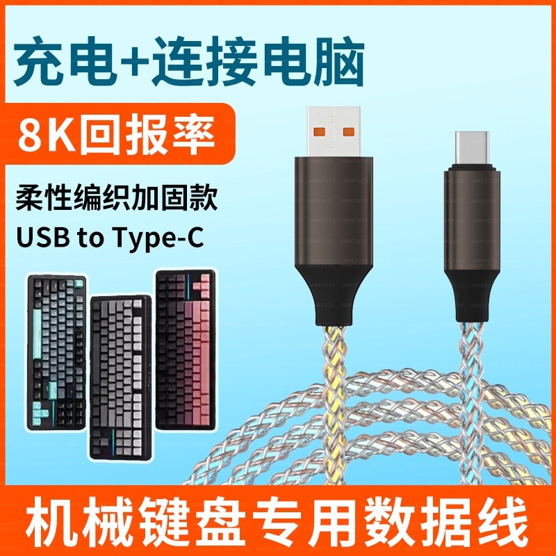 Thích hợp cho RGB Đầy Màu Sắc Dạ Quang Riccks RS8V2 Bàn Phím Cơ Kết Nối Máy Tính Cáp Dữ Liệu USB RS8