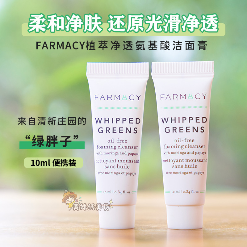 Mua 1 Tặng 1Farmacy Plant Extract Cleanser Amino Acid Papaya Cleanser Green Fatty Facial Cleanser 10