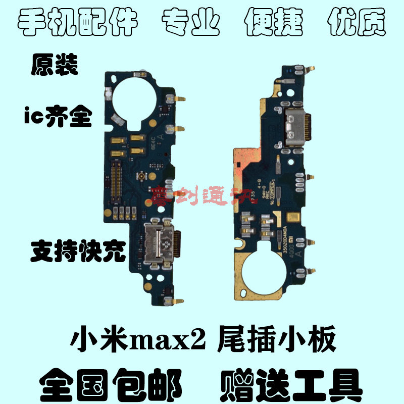 Thích hợp cho Xiaomi Max2 MDE40 Sạc Đuôi Cắm Micro Sạc Bảng Nhỏ Giao Diện USB Chính Flat Cáp Micro