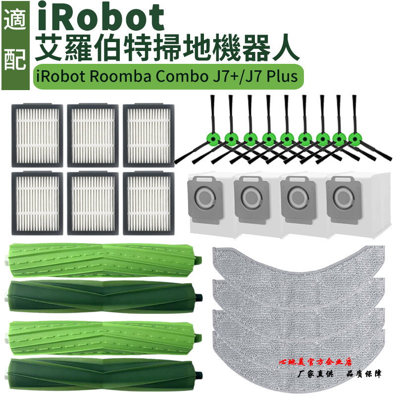 Qyfz Thích Ứng Với iRobot Roomba Combo J7 + J7 Plus Lọc Lưới Vải Túi Bụi Bàn Chải Chính Phụ Kiện Bàn