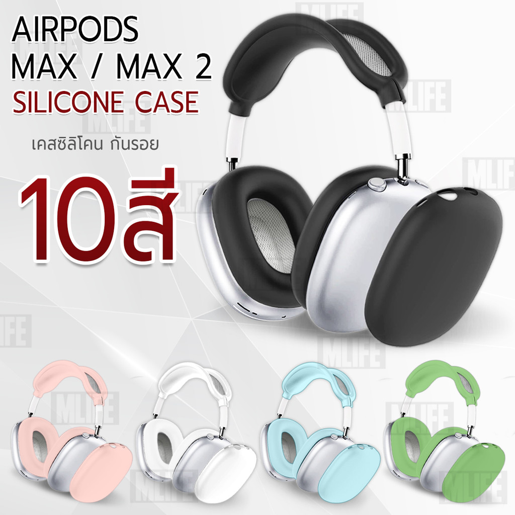 MLIFE-Case Cho AirPods Max / 2 Vỏ Tai Nghe Silicon Chống Trầy Xước-Anti-Chock AirPod