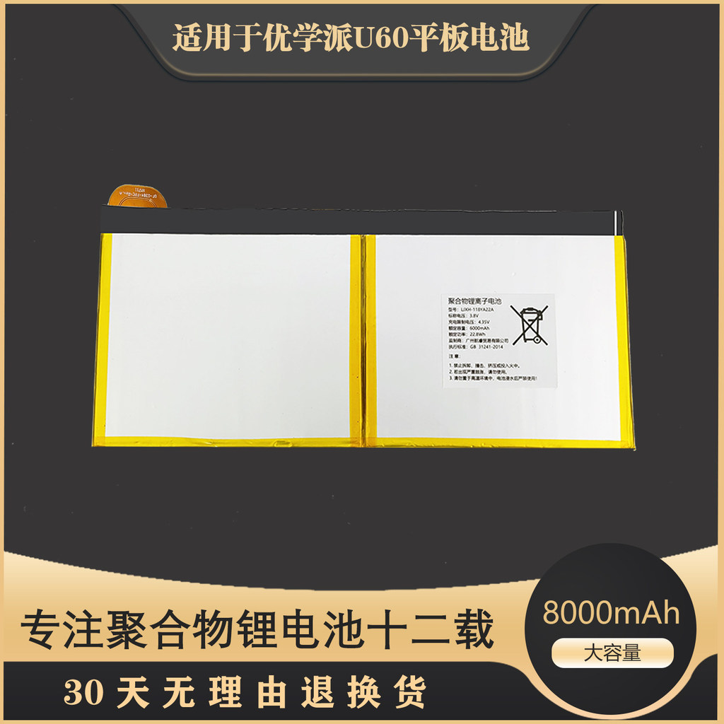 Thích Hợp Cho Pin U60 Pin U60 u80 Máy Tính Bảng Pin u39 Pin Máy Học Pin Bảng Điện