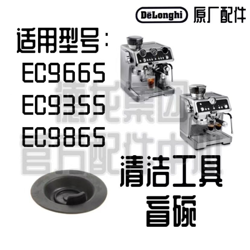 DeLonghi DeLonghi EC9655 EC9355 EC9865 EC9335 Dụng cụ làm sạch Bát bí ẩn