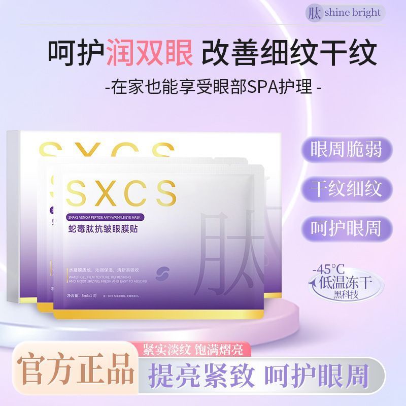 New Product#[Popular]Snake Venom Peptide Freeze-Dried Tablets Eye Wrinkles Fine Lines Moisturizing E