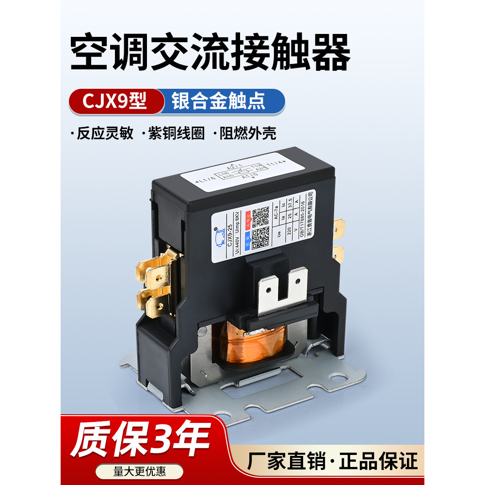 Máy Điều Hòa AC Contactor CJX9B Glimy Oaks 1P2P Điều Hòa Không Khí Bên Ngoài Rơ Le Chuyên Dụng NCK3