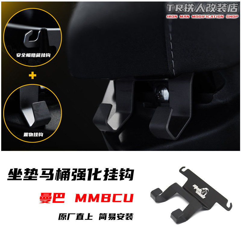 Thích hợp cho Mamba MMBCU Móc ẩn được sửa đổi Sanyang Mamba MMBCU Móc lưu trữ