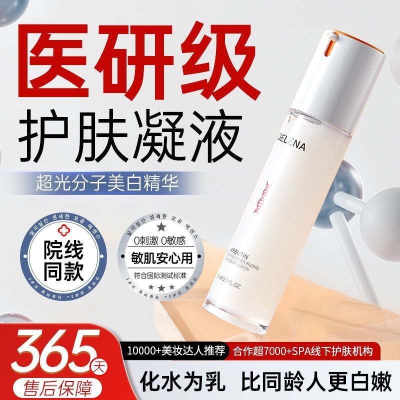 New Product#[Brightening]Peking University R & D×Arbutin essence moisturizes, brightens, improves du
