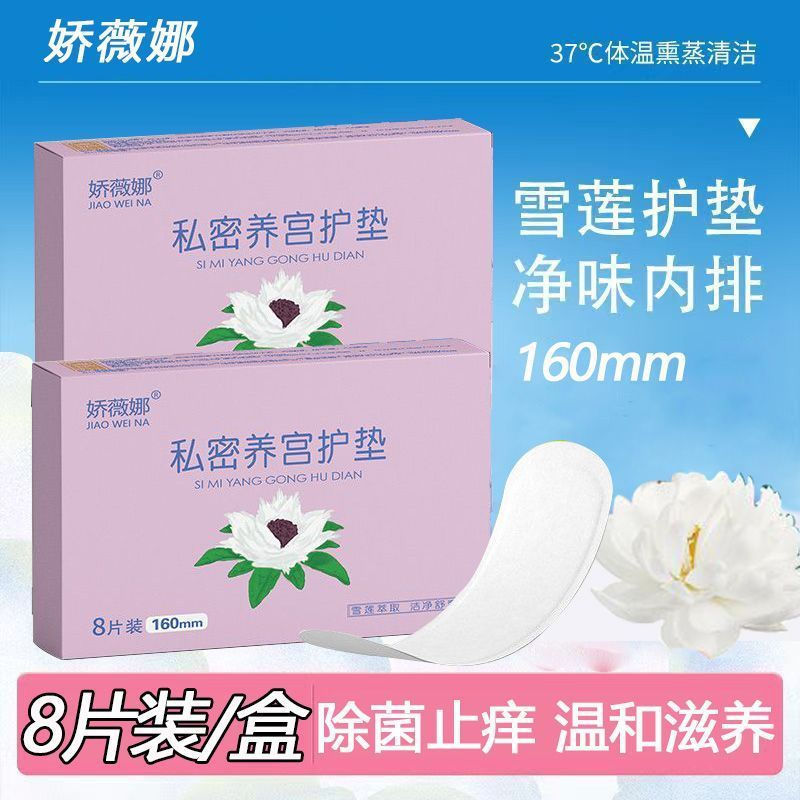 TB Spot Goods#Jiaowina Snow Lotus Clear Core Care Pad, Snow Lotus Care Pad, Thin Pure Cotton Breatha