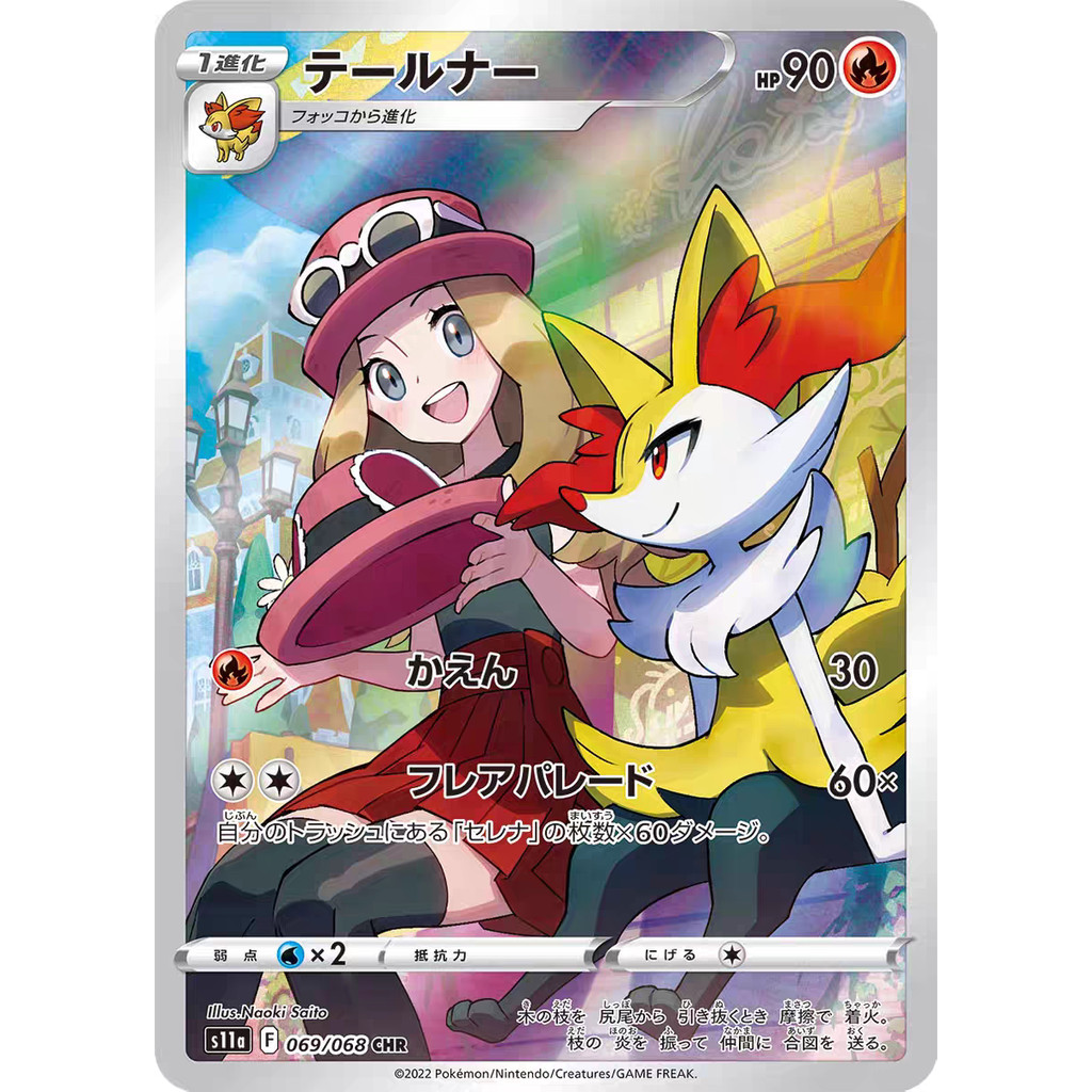 Thẻ Pokemon Pokemon PTCG Nhật Bản S11a Firefox dài tay Sallyna CHR