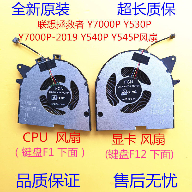 Thích hợp cho quạt Lenovo Savior Y7000P Y530P Y7000P-2019 Y540P Y545P