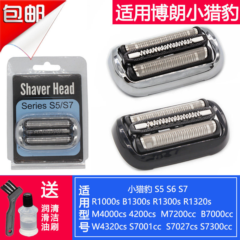 Thích hợp cho Braun S7 / S6 / S5 / 73S / 53B Nhỏ Cheetah Blade Net Cover Knife Net 1200 / M7200 / B1