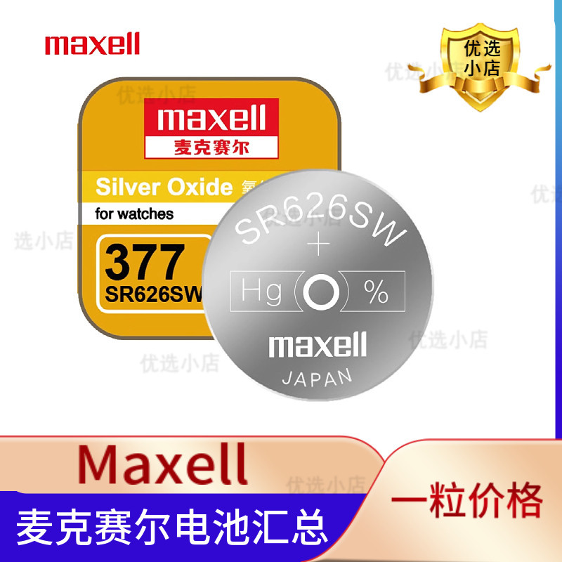 Maxell Maxell Nhật Bản Maxell 377 364 371 2032 Pin Đồng Hồ Pin Điều Khiển Từ Xa Ô Tô