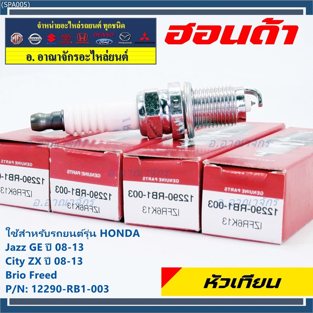 Bugi Chính Hãng Mới Honda Iridium Đầu Kim Ren Ngắn Jazz07-15 / City08-14 / Brio / Freed 12290-RB1-00