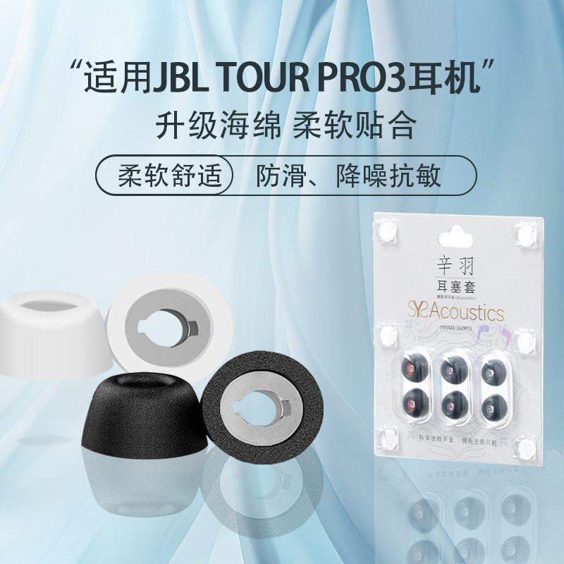 Thích hợp cho JBL TOUR PRO3 Miếng bọt biển Tai nghe nhét tai Loại trong tai JBL TOURPRO3 Vỏ tai nghe
