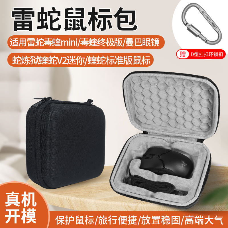 Thích hợp cho Razer Viper mini Túi đựng chuột mini Viper Túi lưu trữ tối ưu Mamba Cobra Luyện ngục V
