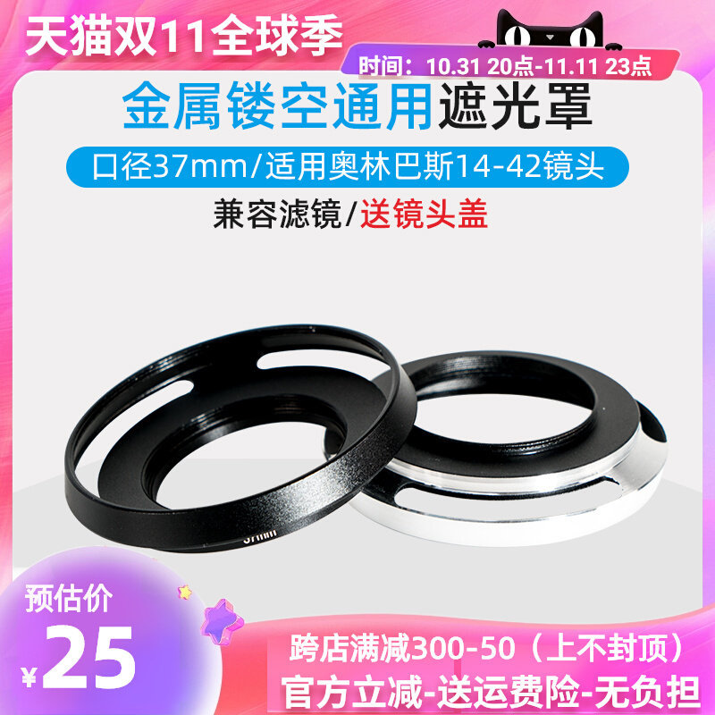 Thích hợp cho ống kính bánh quy điện Olympus 14-42mm EZ EP5 EM10III Micro Single 37mm