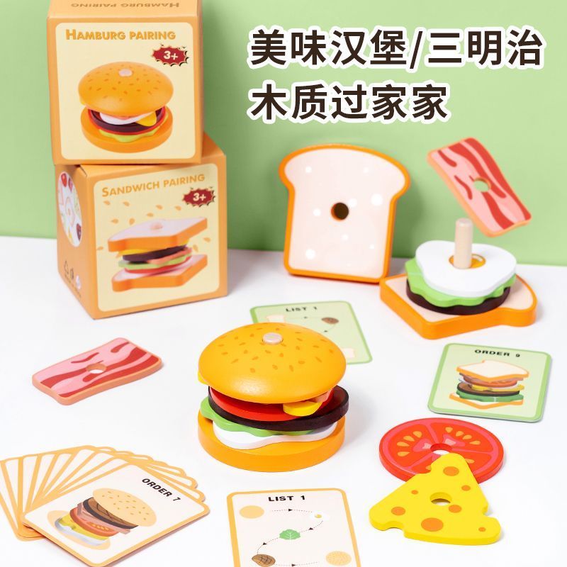 New Product#[Educational and Fun]Children's Wooden Toy Simulation Burger Sandwich Column Matching Ed