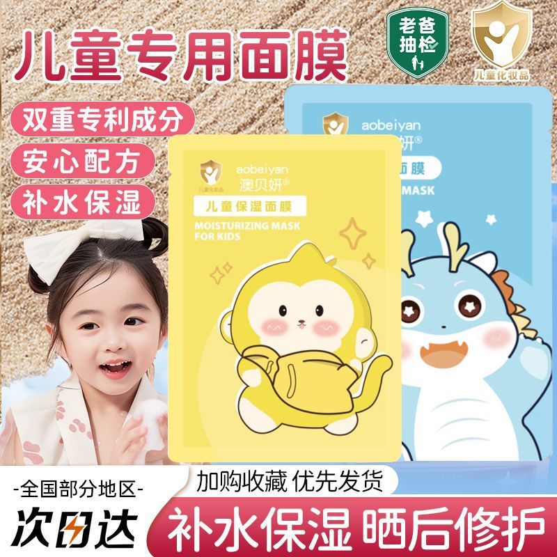 New Product#[No additives, non-irritating]Children's facial mask for hydration, moisturizing, and sk