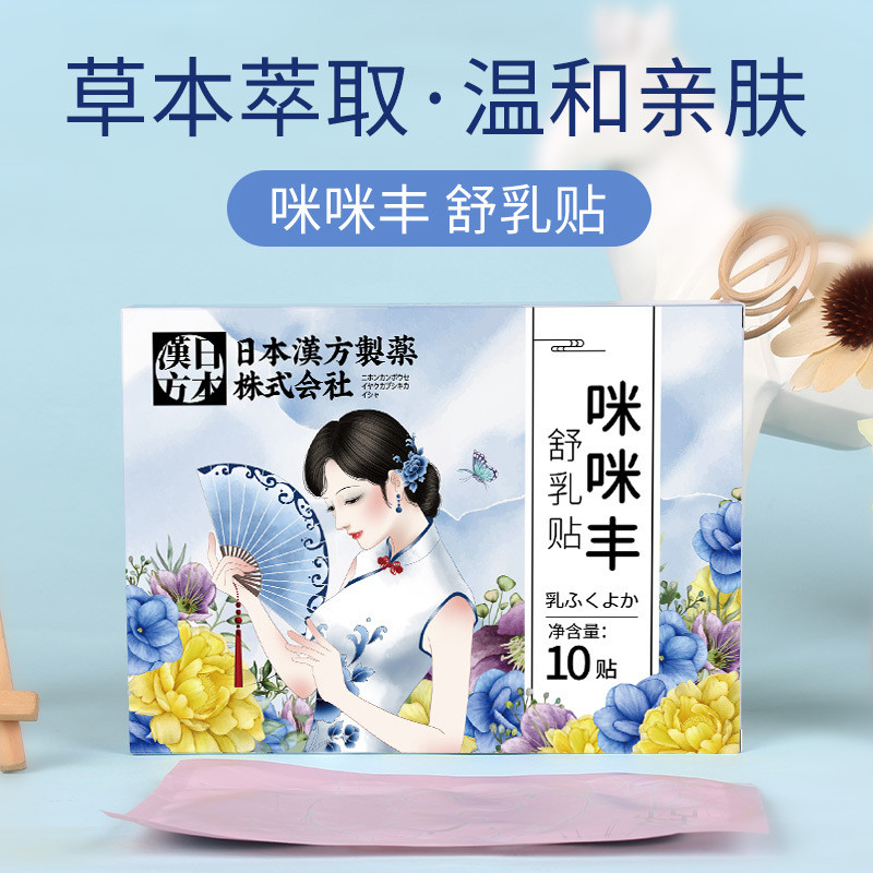 [Hàng có sẵn] Miếng dán ngực Mimi Fengshu Papaya Pueraria Root Breast Patch Plump Breast Cream Patch