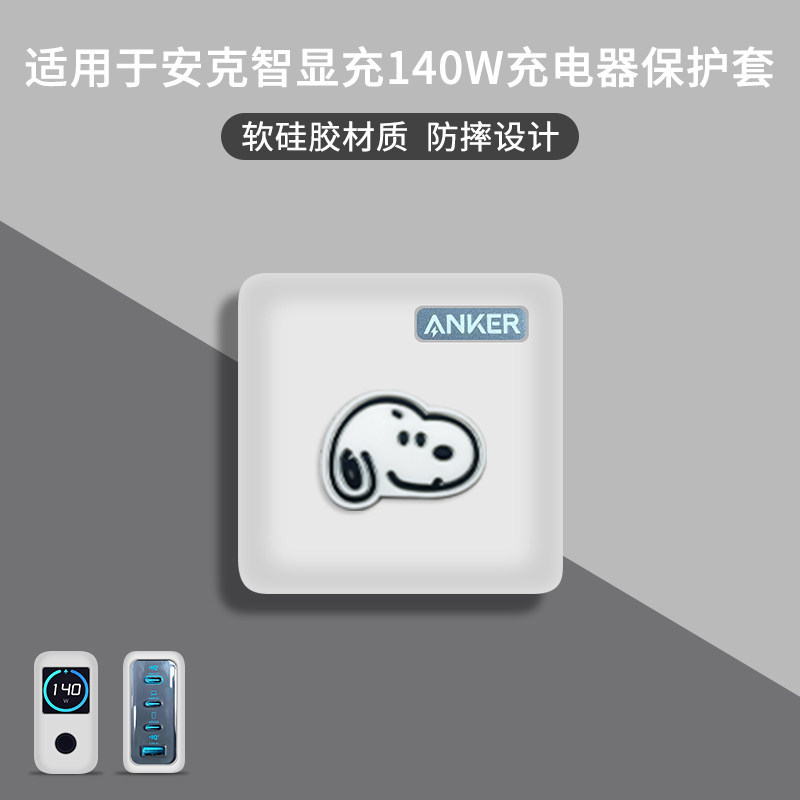 Thích hợp cho Anker 140W Gallium Nitride Sạc Vỏ Bảo Vệ Silicon Chống Sốc Anker Gallium Nitride 140w 