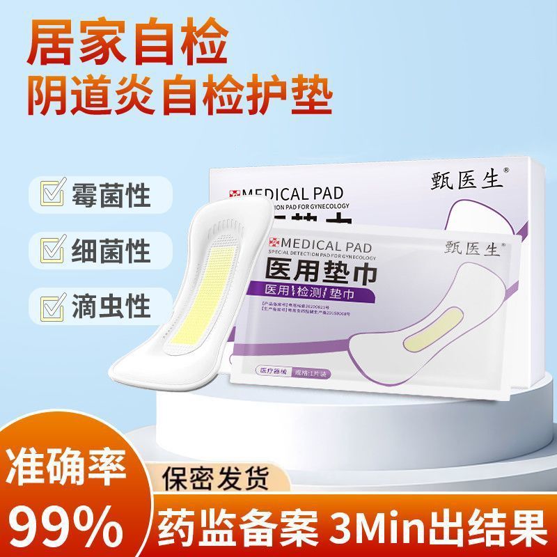 New Product#Medical Gynecological Inflammation Self-Test Vaginitis Detection Card Private Area Itchi