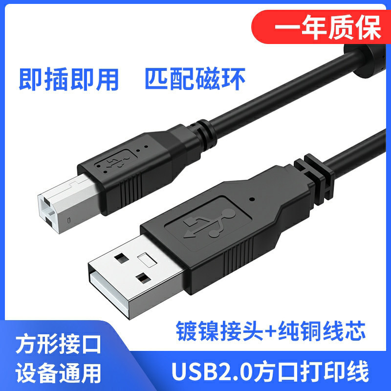 Thích hợp cho HP HP 108a 108w 518 In Máy photocopy USB Kết nối dữ liệu máy tính Mở rộng cáp in