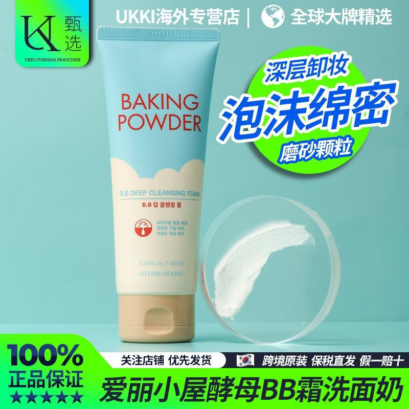 New Product#[Bonded Straight Hair]Korean Etude House Yeast BB Creamy facial cleanser for cleaning po