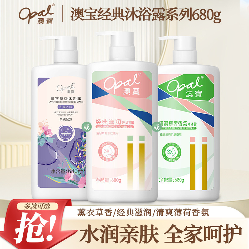 Phiên Bản Hồng Kông Gel Tắm Opal Cổ Điển Dưỡng Ẩm Dưỡng Ẩm Làm Mới Hương Thơm Unisex Sữa Tắm 680ml G