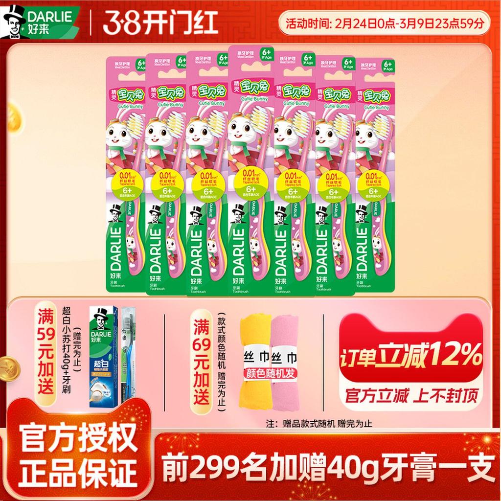 DARLIE DARLIE DARLIE Bàn chải đánh răng trẻ em màu đen Thỏ mềm Chăm sóc cho bé trên 4 tuổi20260304