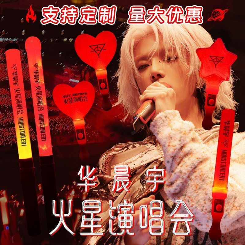 Hua Chenyu Cheering Stick Mars Energy Stick Concert Star Cheering Light Sign Fan Tùy chỉnh Huỳnh qua