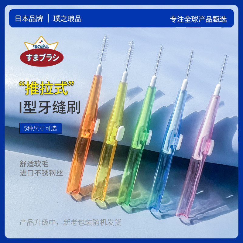 New Product#Push-Pull Interdental Brush Telescopic Interdental Brush Orthodontic Toothbrush Oral Car