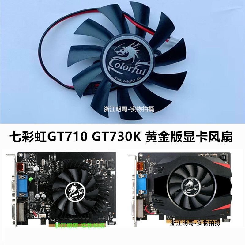 [COD] Quạt đồ họa Rainbow GT730K GT710 phiên bản vàng 6.5CM đầy màu sắc