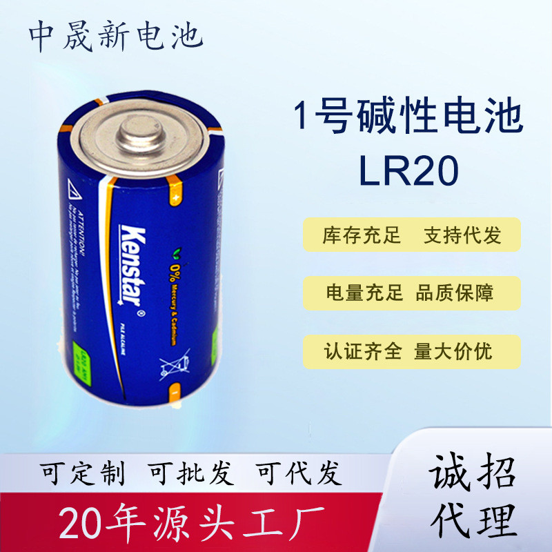 Pin alkaline Kenstar LR14/LR20, pin khô chất lượng cao, phù hợp đa dụng cụ điện tử