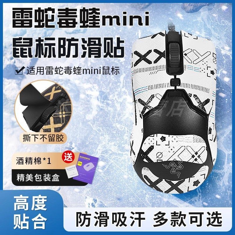 Thích Hợp Cho Chuột Mini Razer Viper Miếng Dán Chống Trơn Trượt Miếng Dán Chống Mồ Hôi Tay Chống Trơ