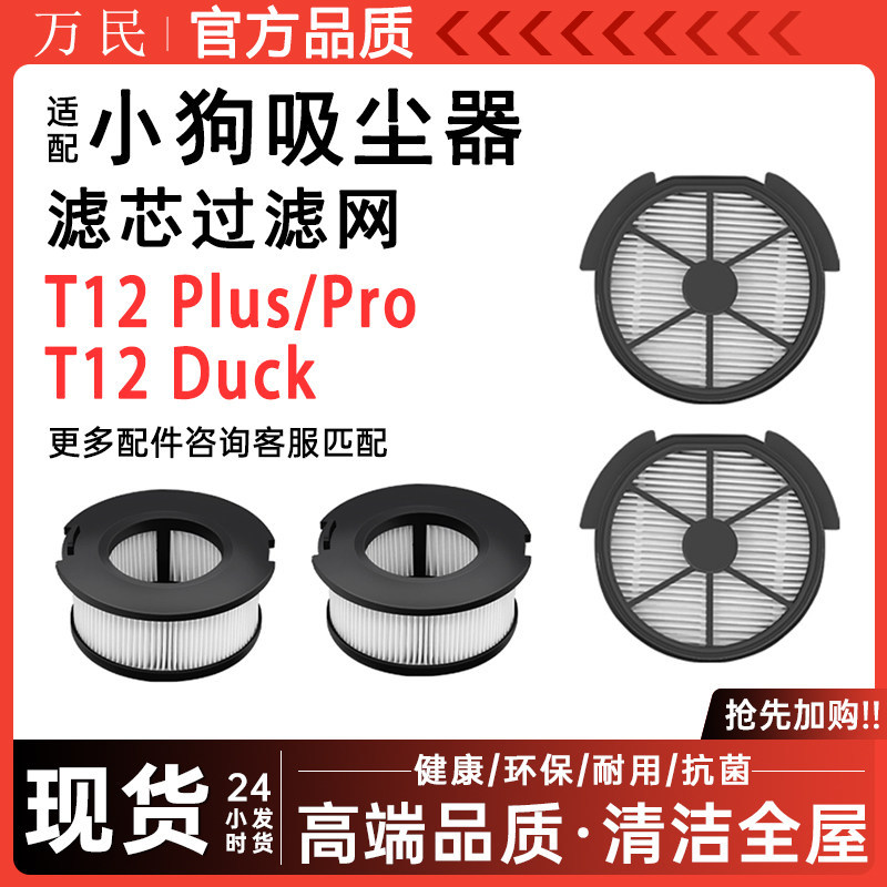 Thích hợp cho Puppy Máy Hút Bụi Phần Tử Lọc T12 PLUS Lưới Lọc T12 PRO Có Thể Giặt Happa T12 Vịt Cott
