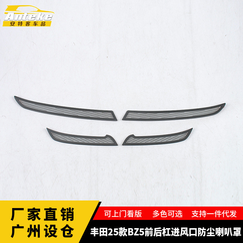Thích hợp cho Toyota 25 BZ5 Phía Trước Phía Sau Ốp Lưng Không Khí Đầu Vào Chống Bụi Sừng Bao Thép Kh