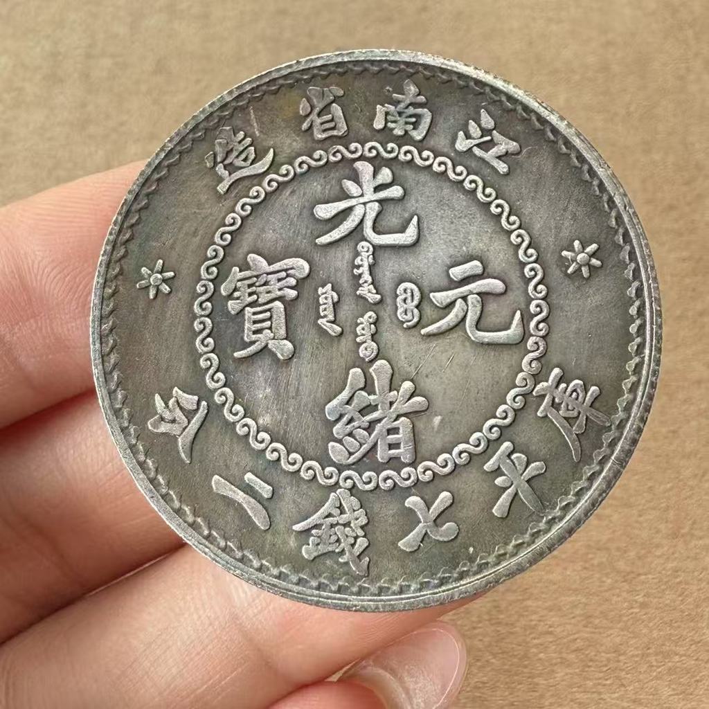 Thỏi Quảng Xu Sản Xuất Tại Tỉnh Gangnam Tiền Kỷ Niệm Yuan Datou Dayang Longyang Sắt Core Thủ Công 26