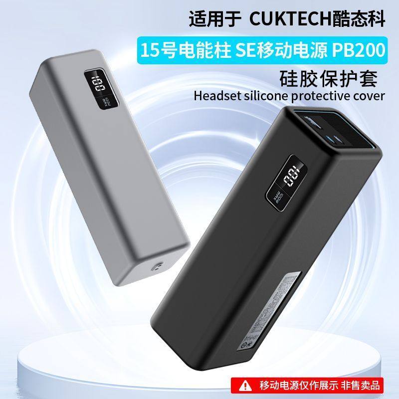 Thích hợp cho CUKTECH CUKTECH No. 15 Cột Điện SE Vỏ Bảo Vệ 100W Sạc Di Động Hộp Silicon Chống Sốc