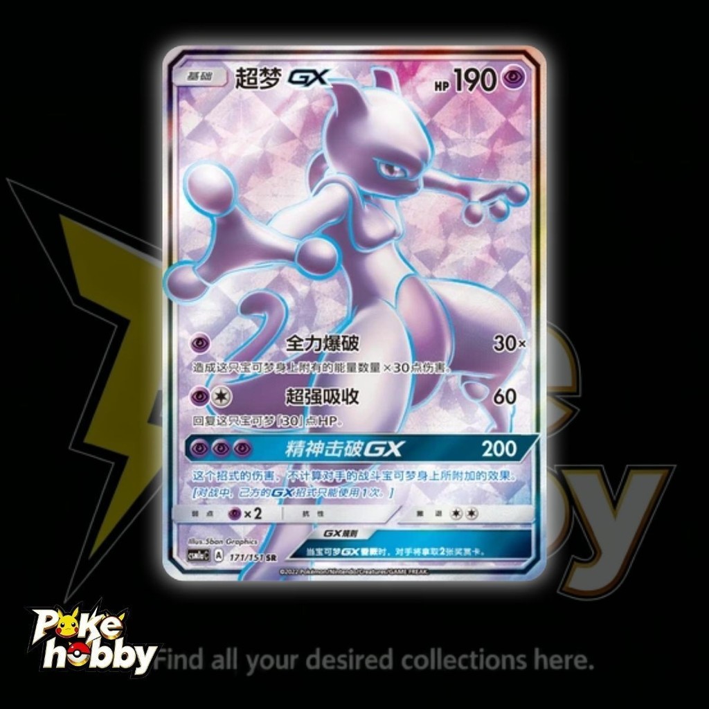 Thẻ Pokemon S-Trung Quốc Sun & Moon Mewtwo GX CSM1aC-171 / 151 SR Holo NM 2023